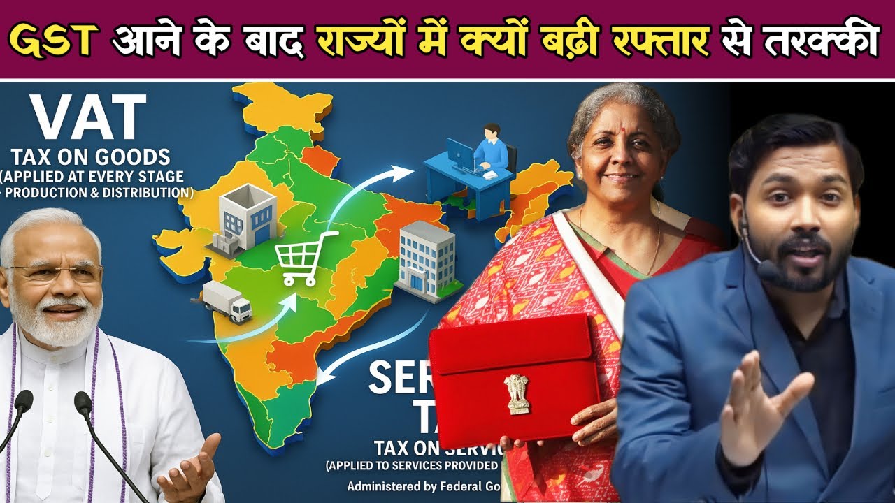 Excise, Service Tax और VAT को हटाकर क्यों लाया गया GST.!