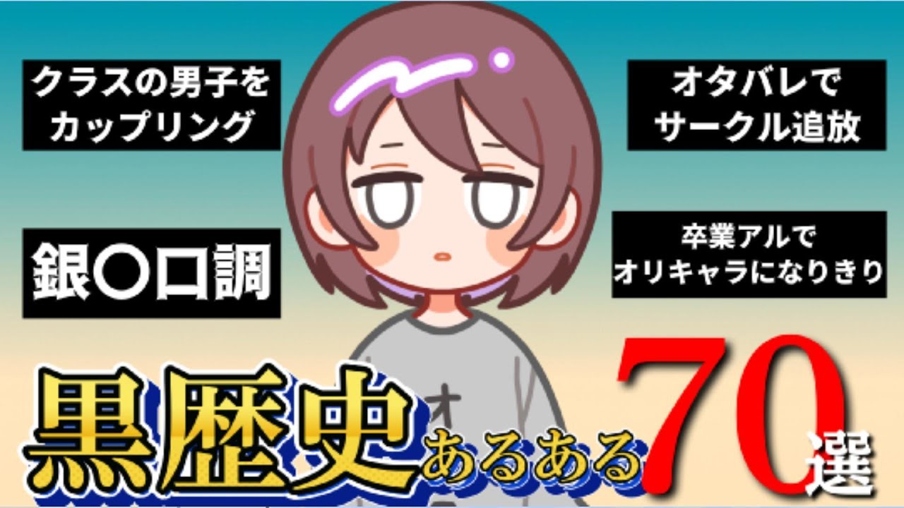 夢女子・腐女子の黒歴史あるあるｗｗｗ