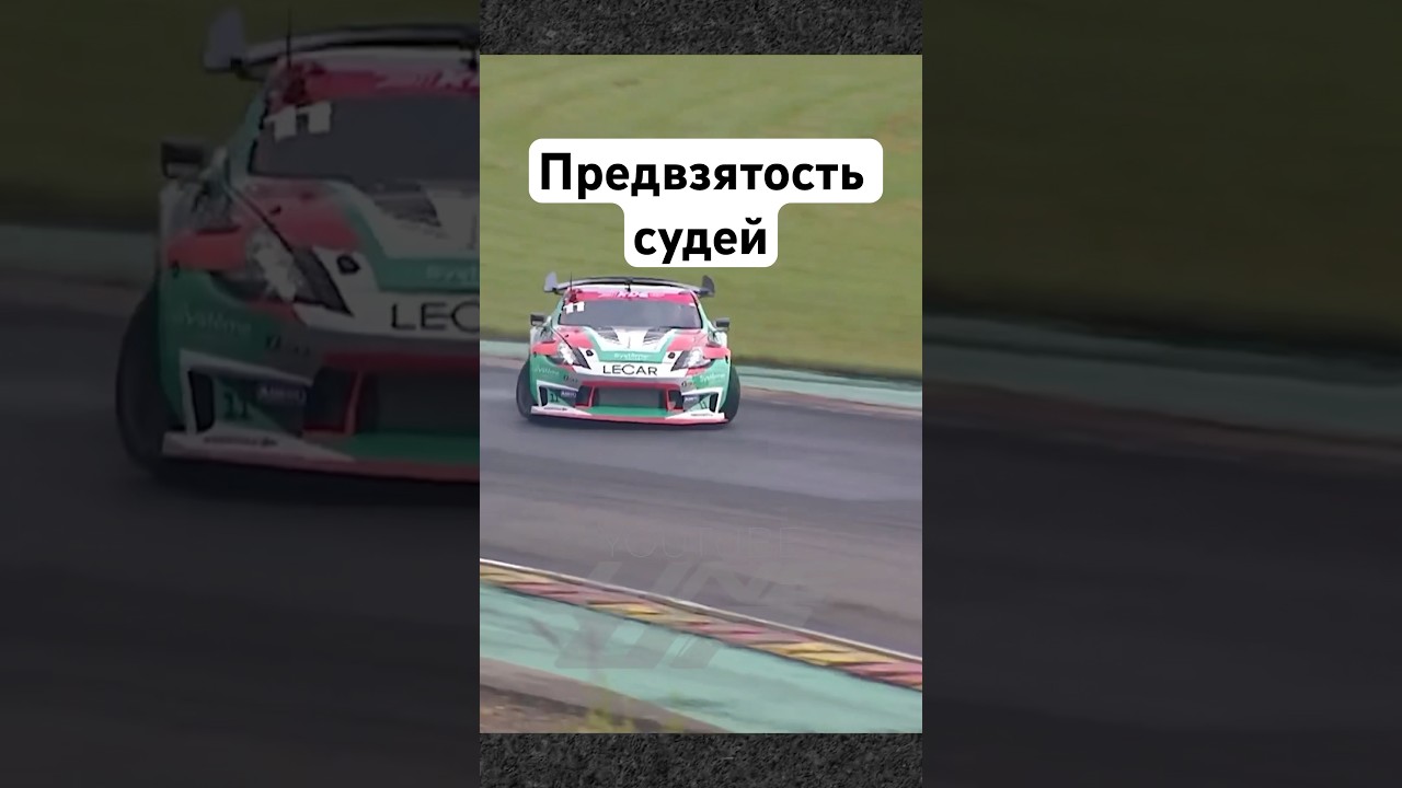Про судейство в RDS GP