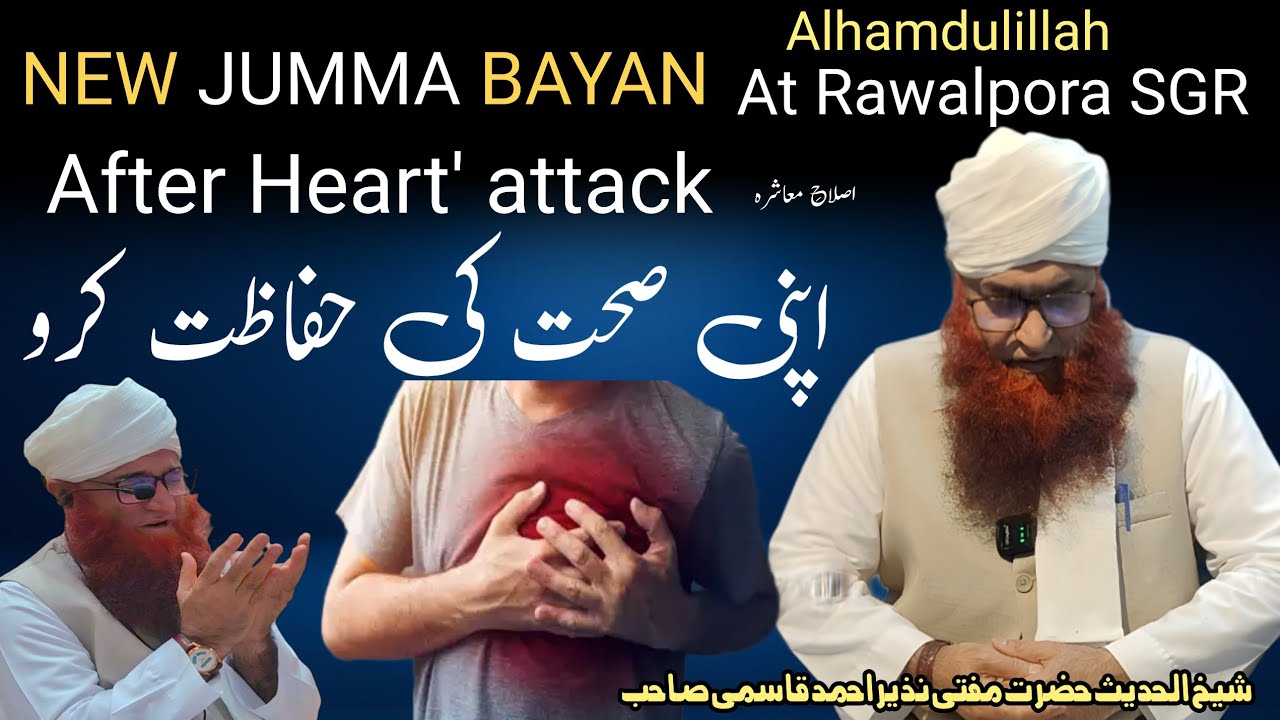NEW JUMMA BAYAN. After Heart' Attack . Apne Sehat Ke Hifazat Karo By Hazrat Mufti Nazir Ahmad Qasim