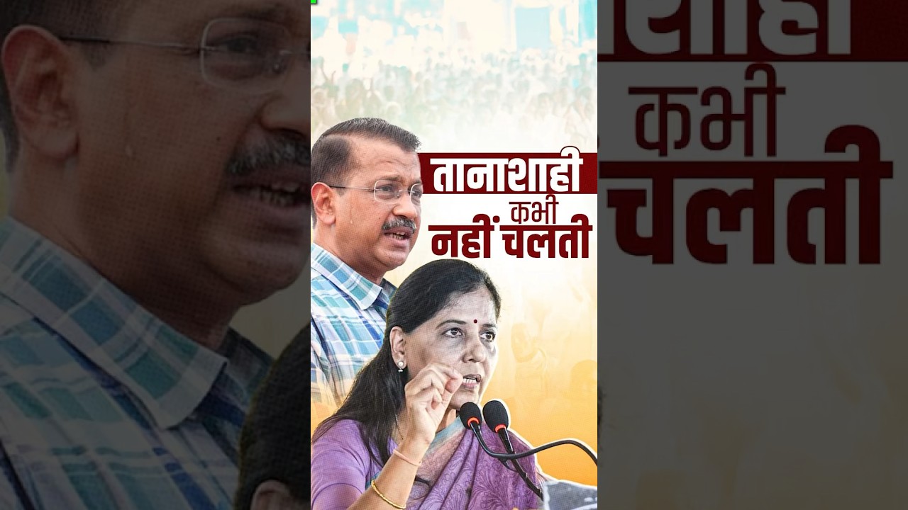 कोई कितना ताकतवर हो लेकिन तानाशाही कभी नहीं चलती। Arvind Kejriwal