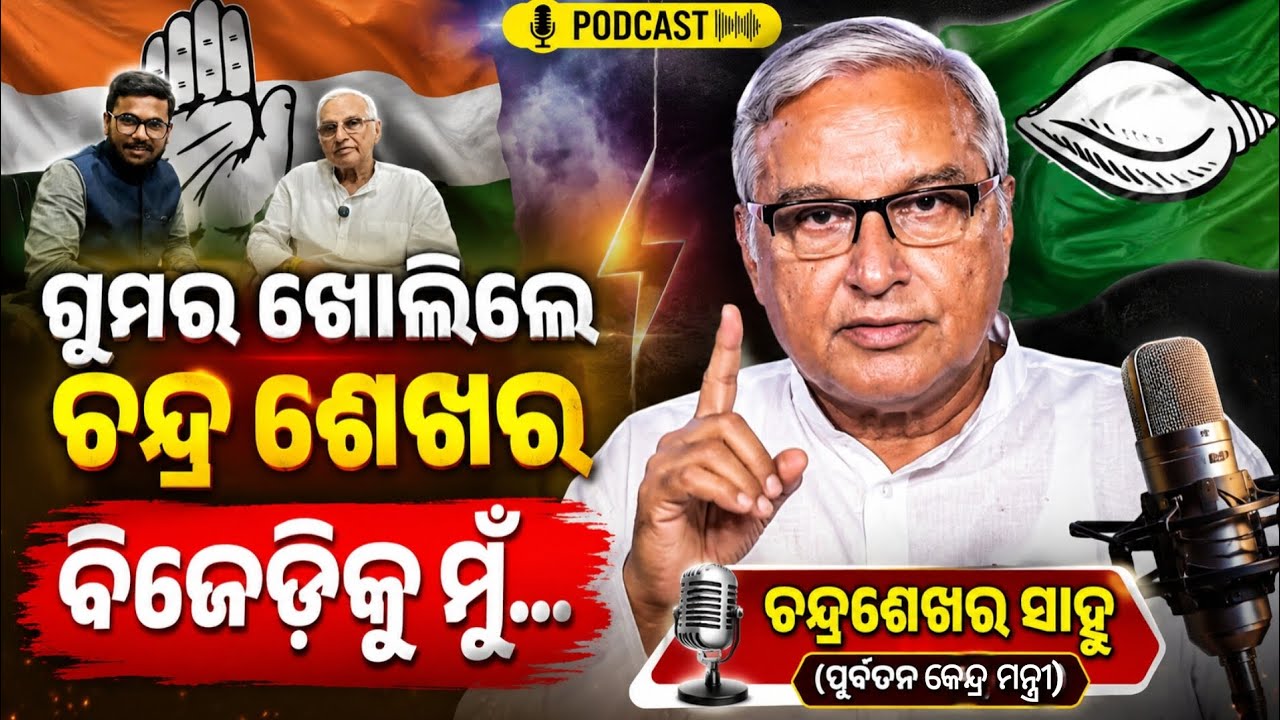 Former Union Minister Chandrasekhar Sahu Reveals Untold Political Secrets | #podcast #newswithasit 