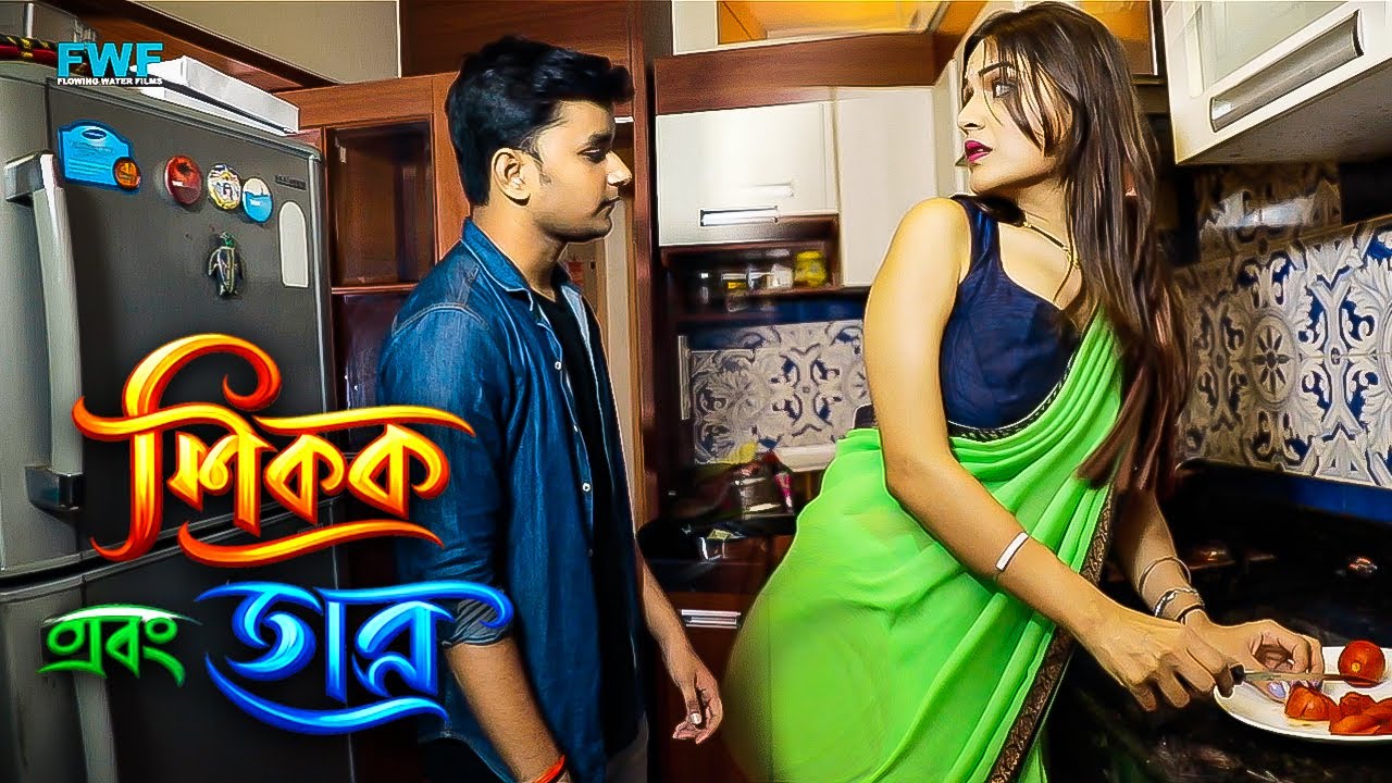 শিক্ষক এবং ছাত্র - Teacher & Student | New Bangla Crime Series | Crime Show | Bengali Short Film