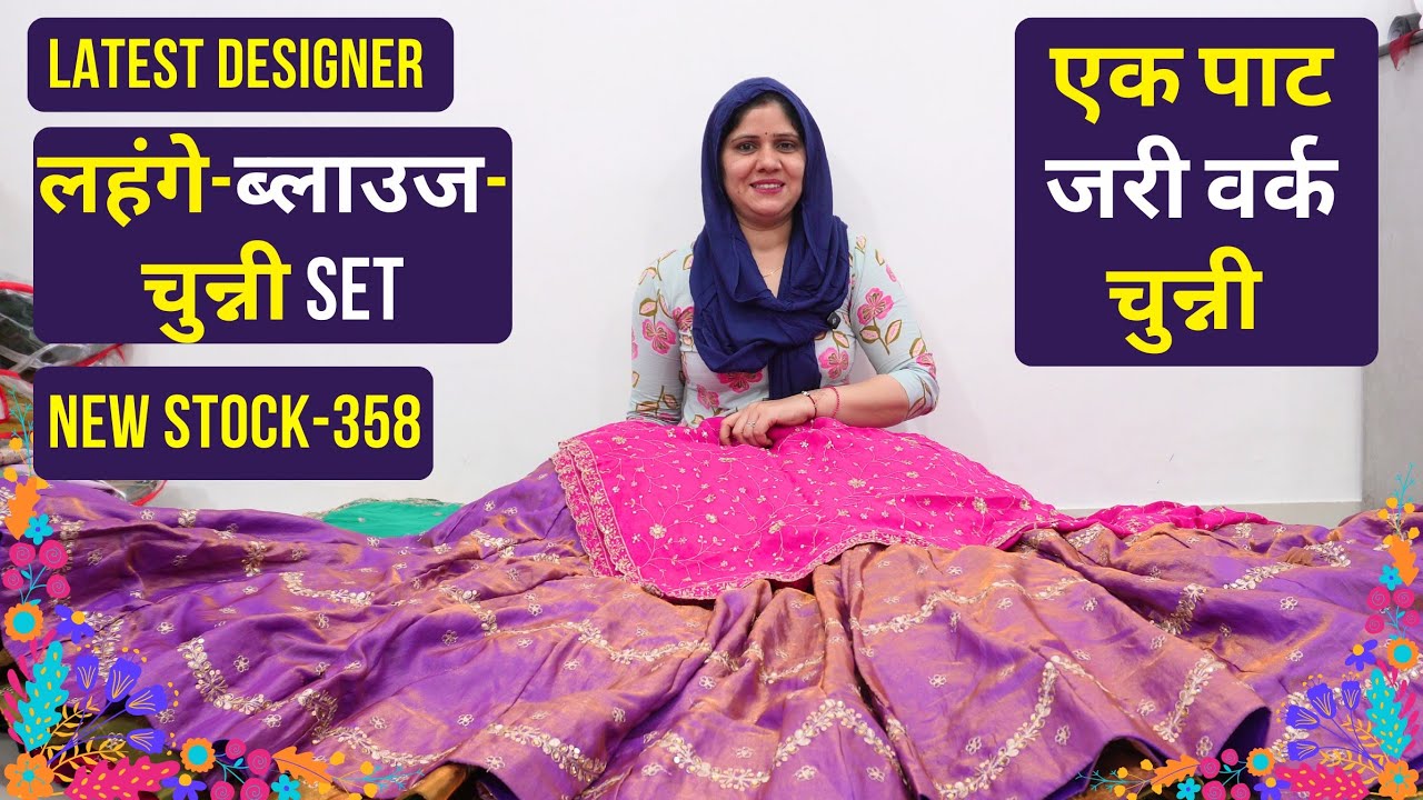 एक पाट जरी वर्क चुन्नी और लहंगे | लहंगे, ब्लाउज और चुन्नी Set | New Stock-358 | Suman Creation Sikar