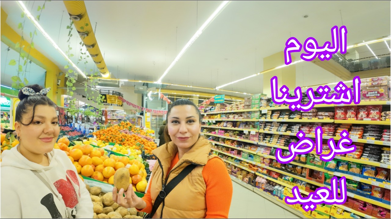 اليوم اشترينا غراض العيد مشتريات العيد في غازي عنتاب