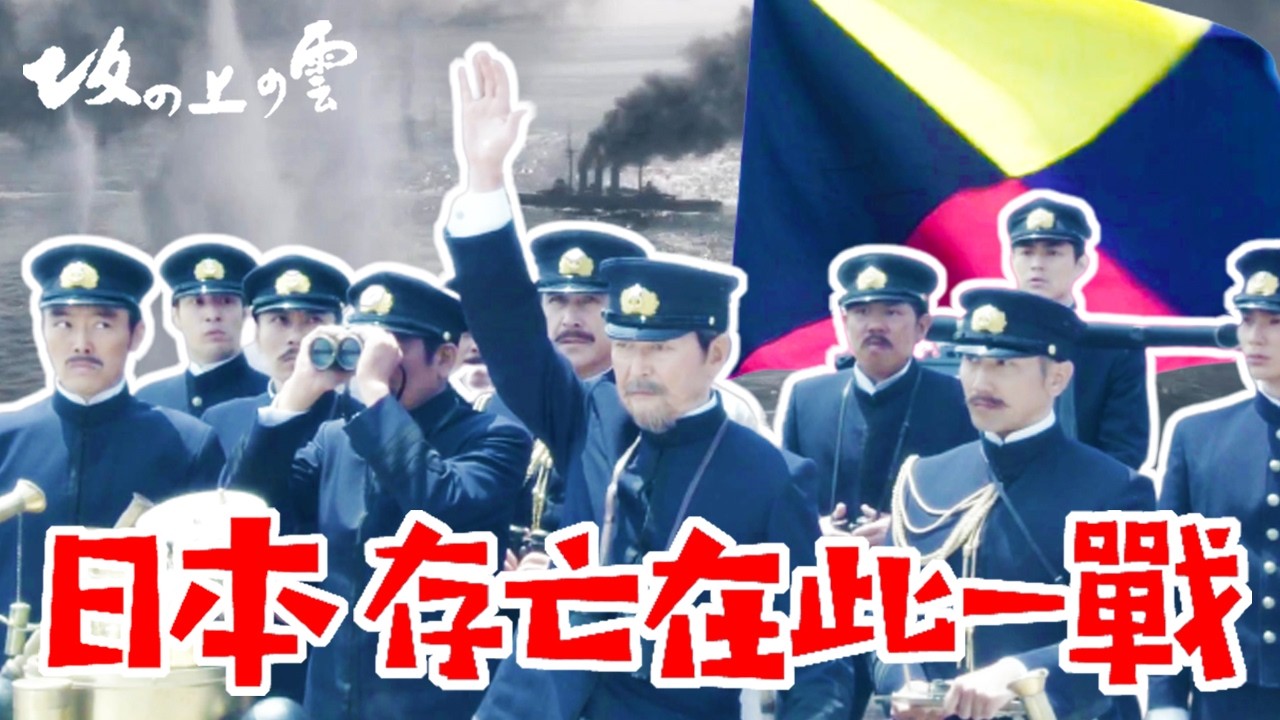 东乡平八郎的决断：日本存亡在此一战！