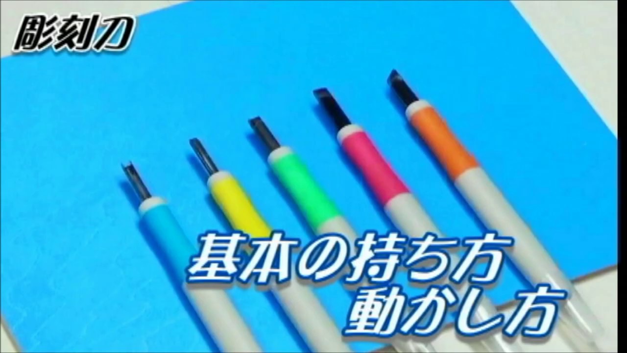 新日本造形©　彫刻刀の持ち方