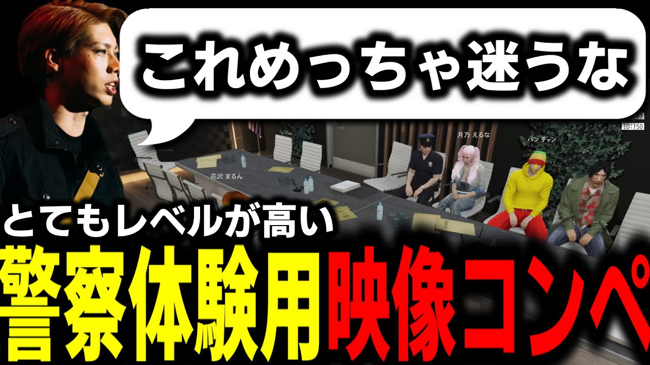 【ストグラS2】非常にレベルの高い警察体験用動画コンペにワクワクする署長【馬人/ジャック馬ウアー/ストグラ警察】