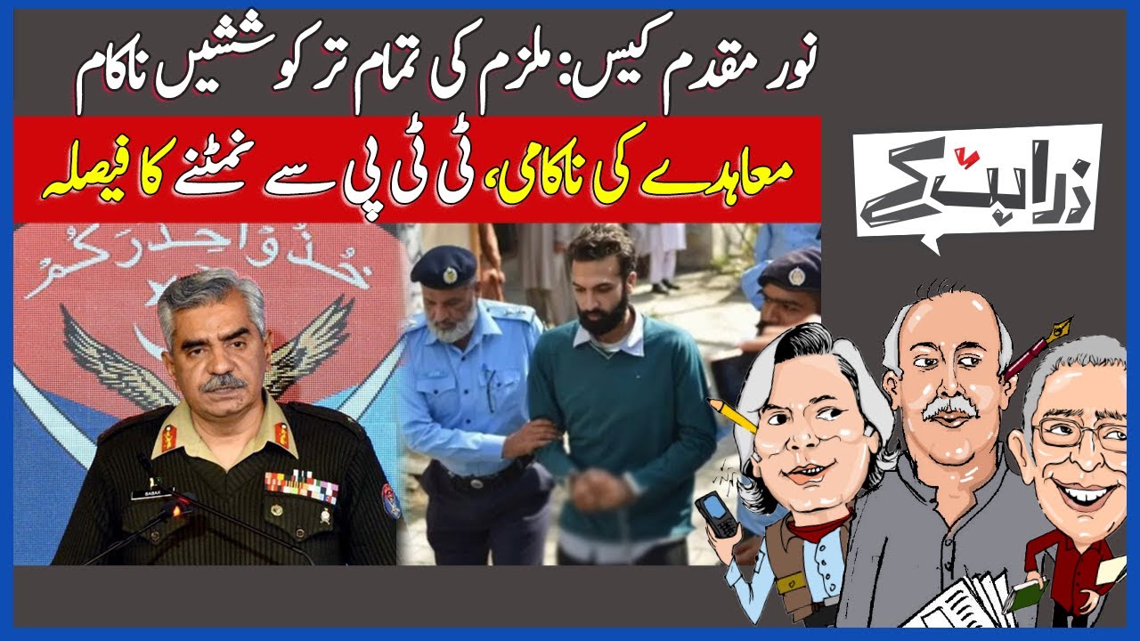 Zara Hat Kay | Insanity Plea Rejected In Noor's Case | Deal Collapses With Banned Entity | Dawn News