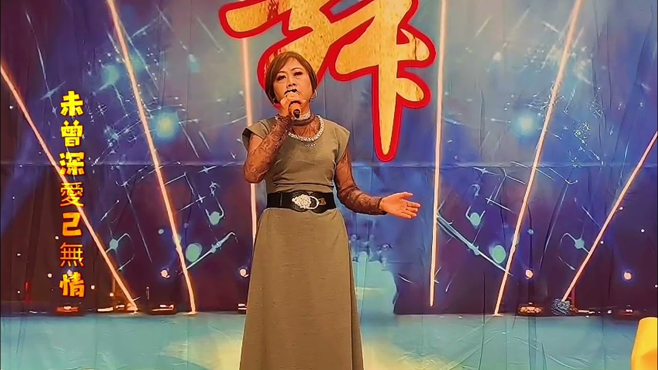 未曾深愛已無情（摩頓台04/02/26）#翻唱 #歌莉亞 