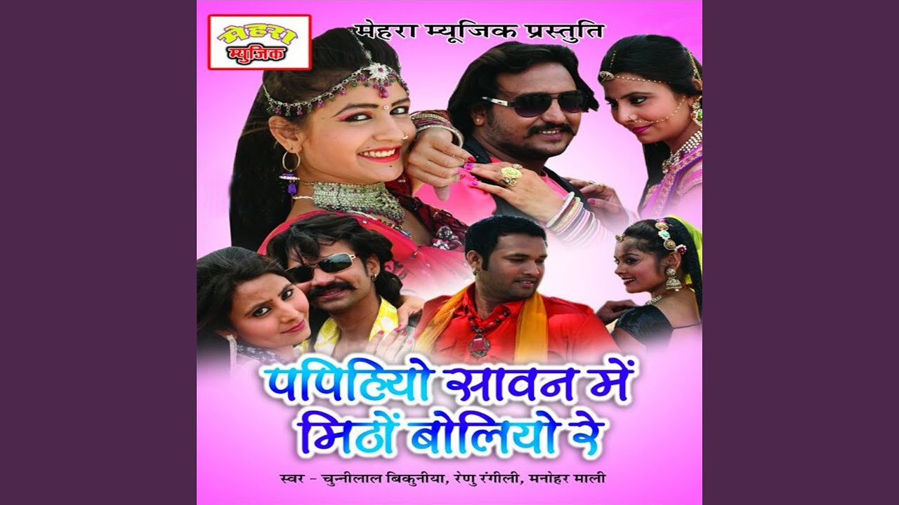 Pivaji Ajo Re Ji Sawaniya R Mahi
