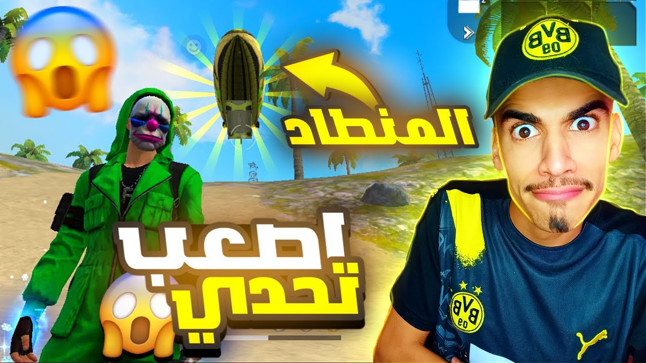 تحدي الفوز بلوت المنطاد فقط 🔫 اللوت لايكفي 😭 - مستحيل 8# FREE FIRE