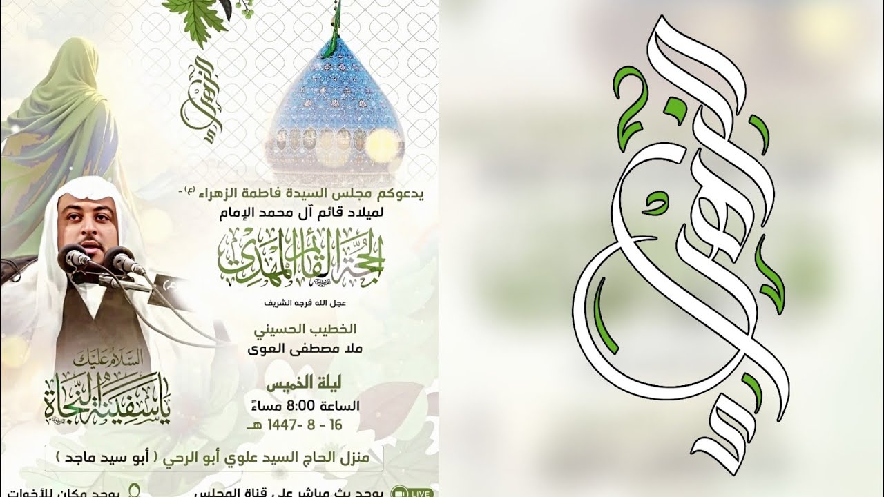 الخطيب ملا مصطفى العوى | مولد صاحب العصر والزمان عليه السلام ١٤٤٧هـ