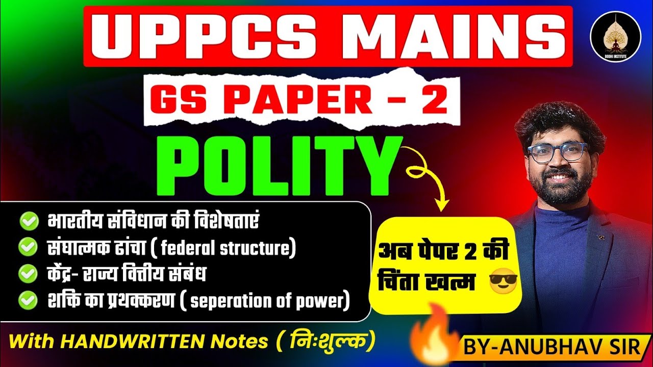 POLITY || LEC -1 || UPPCS MAINS|| Federal Structure + Centre-State Finance  | UPPSC 2026 GS-2