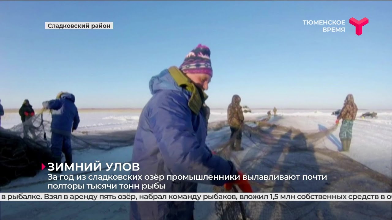 Зимний улов | Сладковский район
