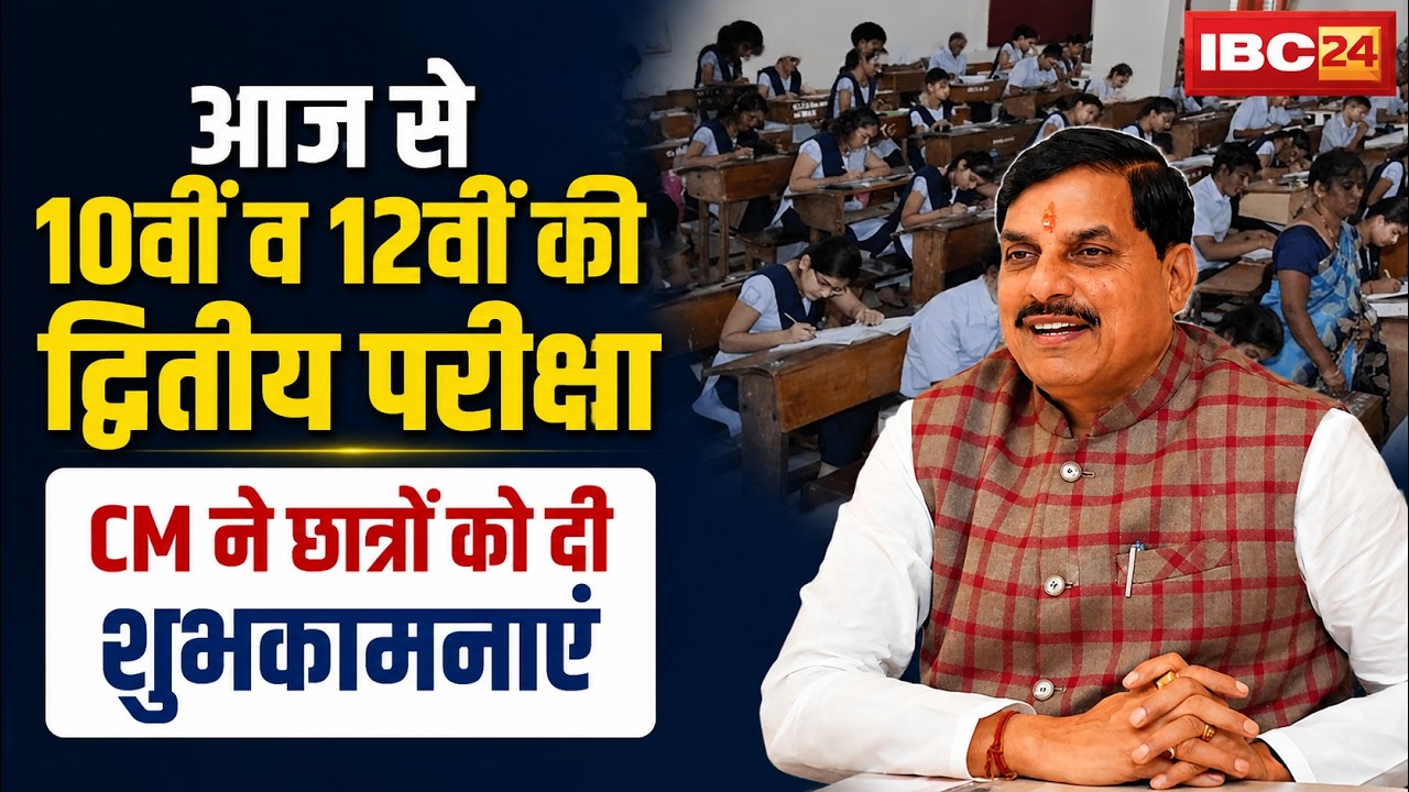 MP Board Exam: Second exams for 10th and 12th begin today | CM Mohan Yadav wishes students well