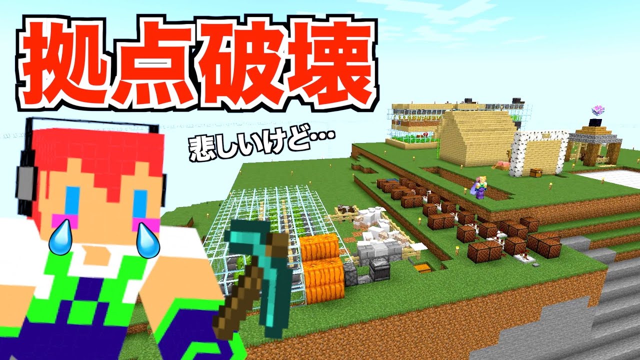 【アツクラ】今までありがとう・・・拠点をぶっ壊しました【じゃじゃクラ】#４９