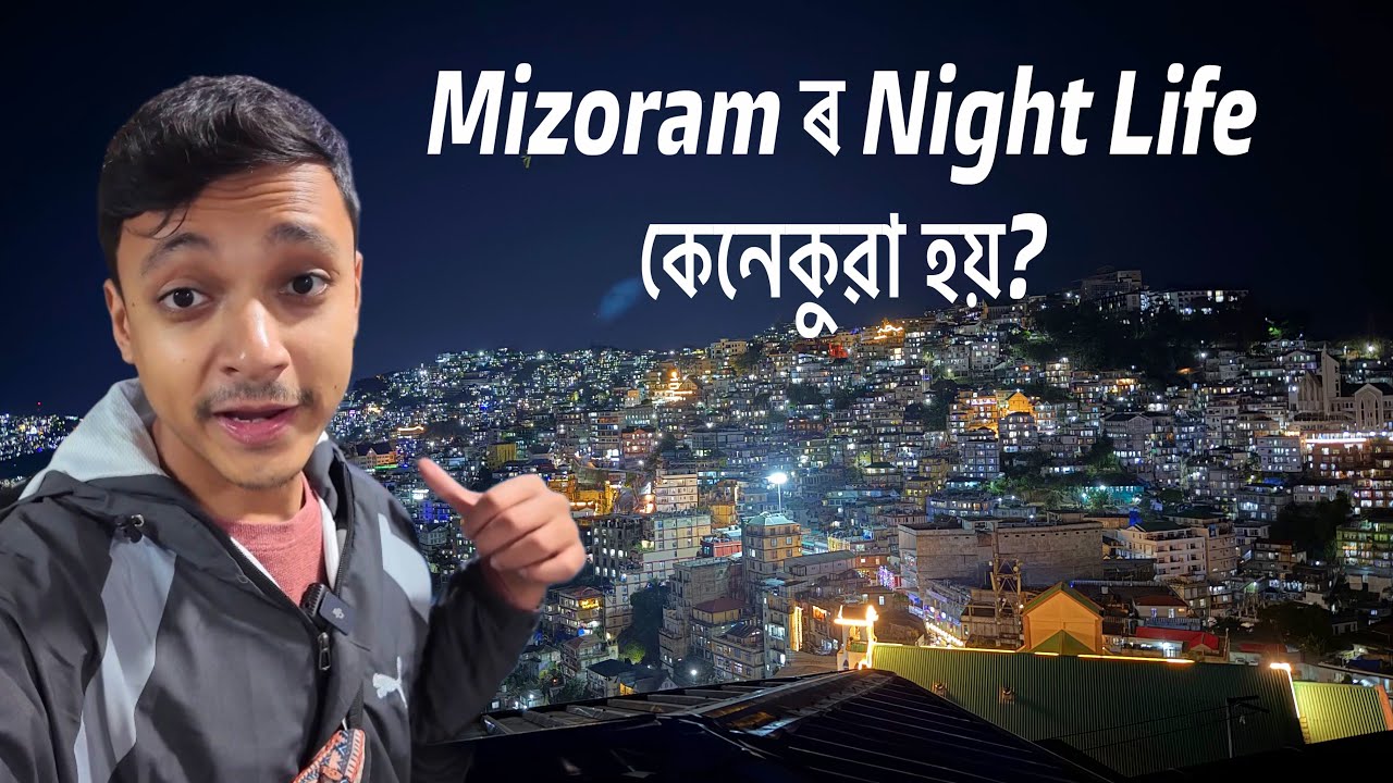 Мизорам — ужасная ночная жизнь 😱😱