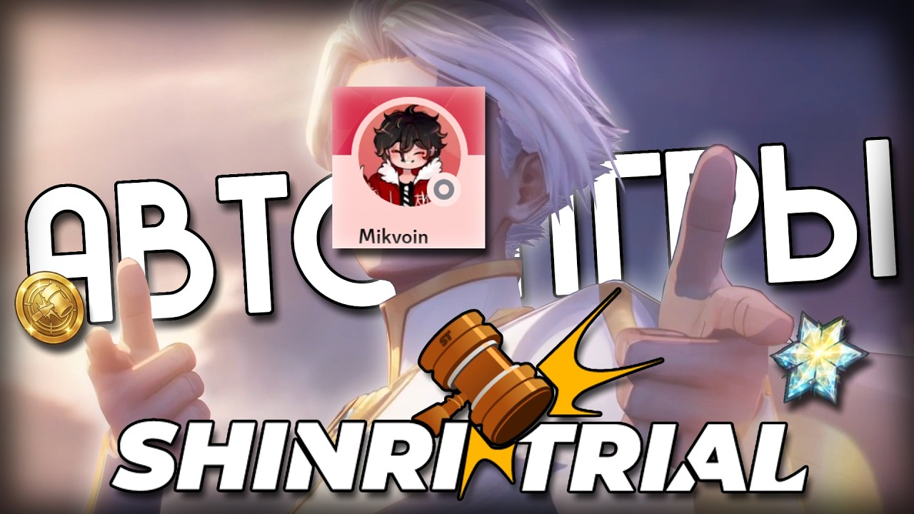 Shinri Trial | Безумие - это Шинри | DRO