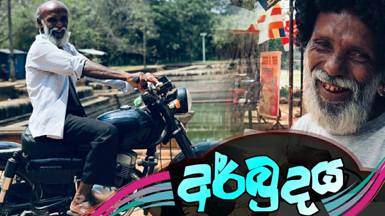 අර්බුදය / arbudaya / pol karu
