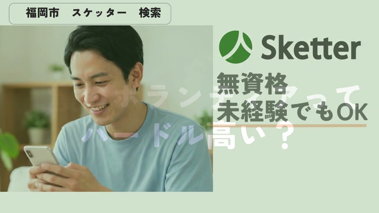 無資格未経験でも空き時間にお手伝いをしたい方を募集中！