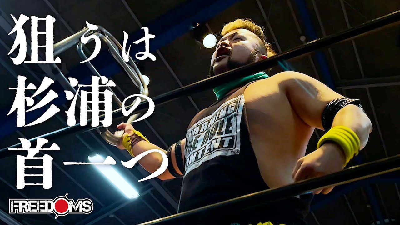 【ノーカット版試合動画】10・23 2AWスクエア大会　杉浦透、正岡大介、平田智也 vs 条柴拓真、吉田綾斗、ナカ・シュウマ 　ハードコアマッチ
