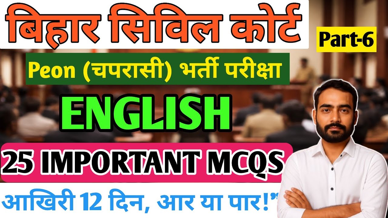 Bihar Civil Court Peon English Class | Top 25 VVI Questions Part-6 | Top Study Help #biharcivilcourt