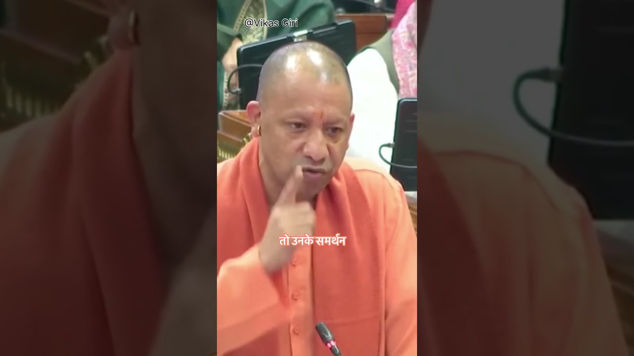 सदन में CM योगी एक्शन में! #shorts #yogiadityanath #shortsfeed #public #trending