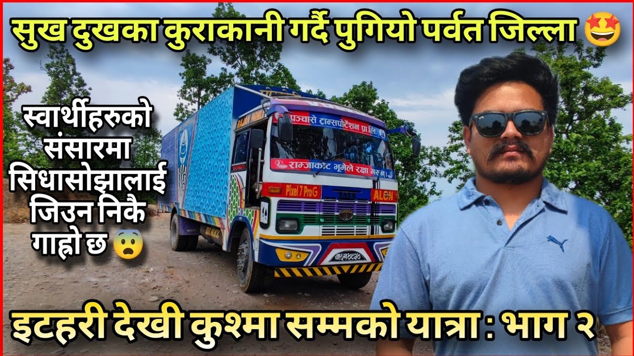 Itahari to Kusma Vlog | Episode 2