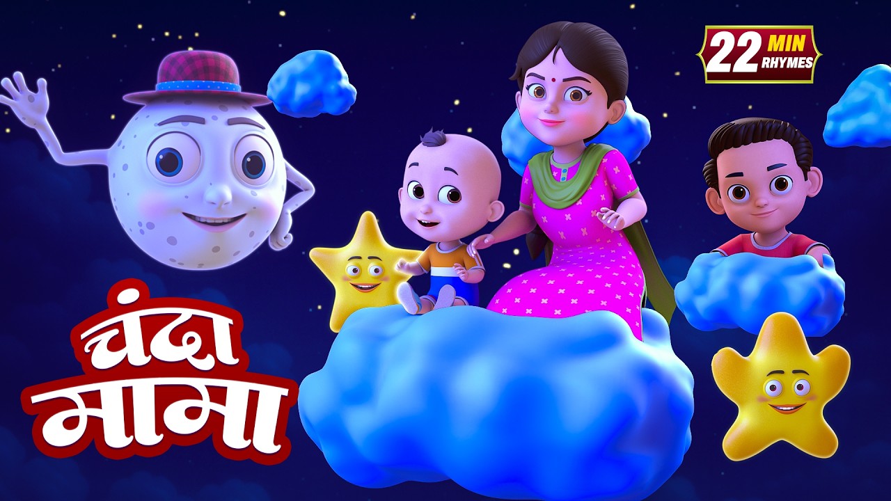 Chanda Mama Door Ke + More Rhymes | चंदा मामा l Hindi Rhymes And Kids Songs l Chintu Pintu TV