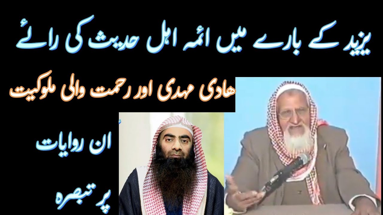 Tauseef ur Rehman Yazeed o Muawiya Maulana Ishaq