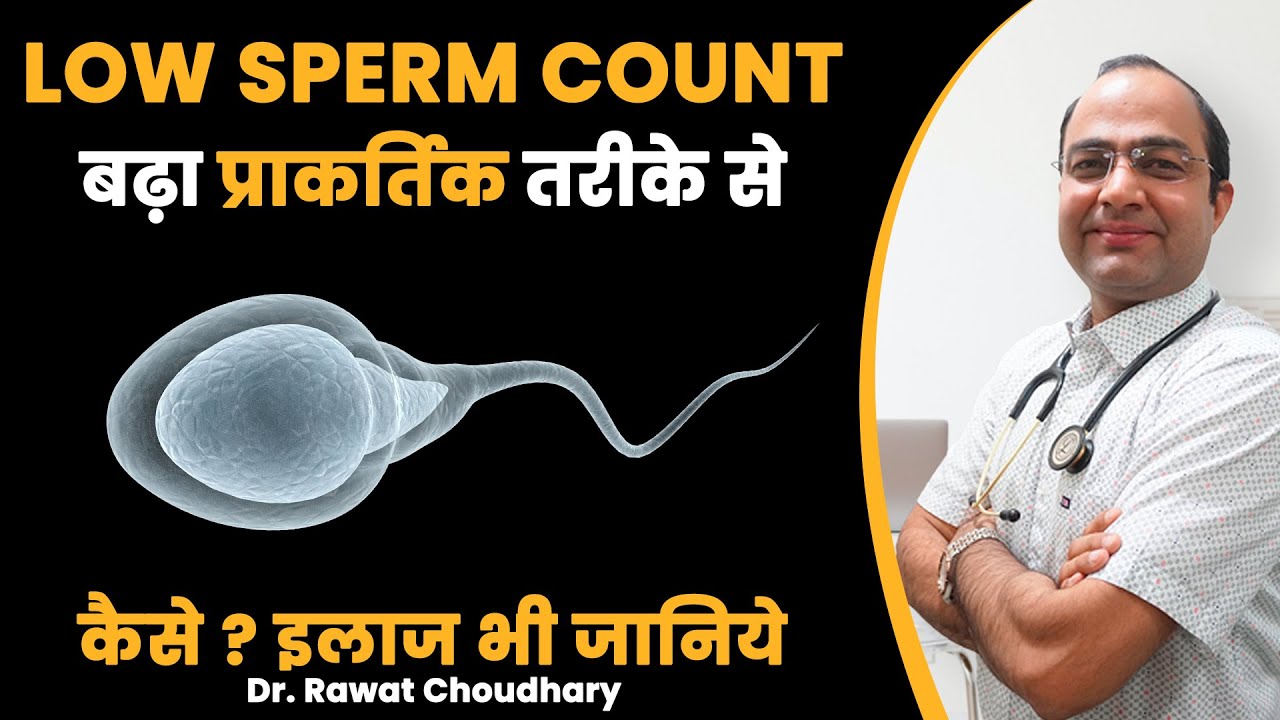 शुक्राणु कैसे बढ़ाए | Low Sperm Count | Homeopathic Treatment Of Low Sperm Count