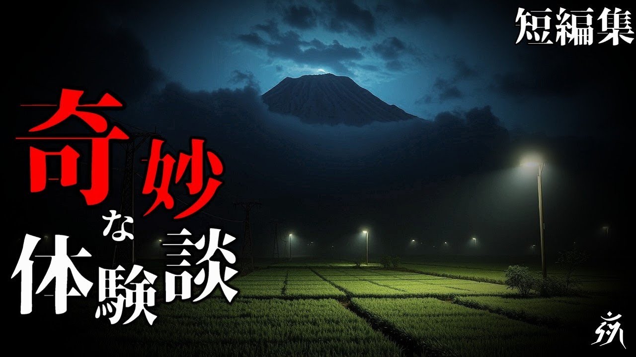 【怪談朗読】「山に気づかれてはいけない」「友達になってはいけないタイプ」他（短編3話）・作業用BGM/睡眠用BGM【怖い話】夜の朗読屋
