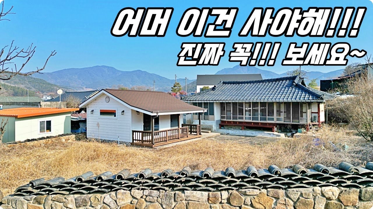 어머!~! 이건 사야해~~!! 서까래 잘 살아 있는 4컨 한옥 고가 시골집과 신축 주택까지!! 대지 224평의 멋진 시골 촌집이~!?! 하이하이TV 산청(NO.850)