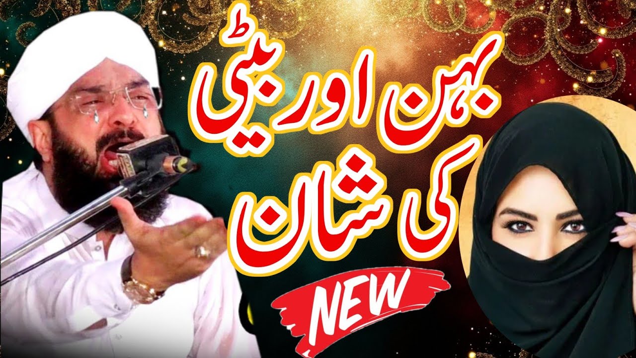 Beti Aur Bhen ki Shan  Hafiz Imran Aasi Very emotional 😭💔 Bayan