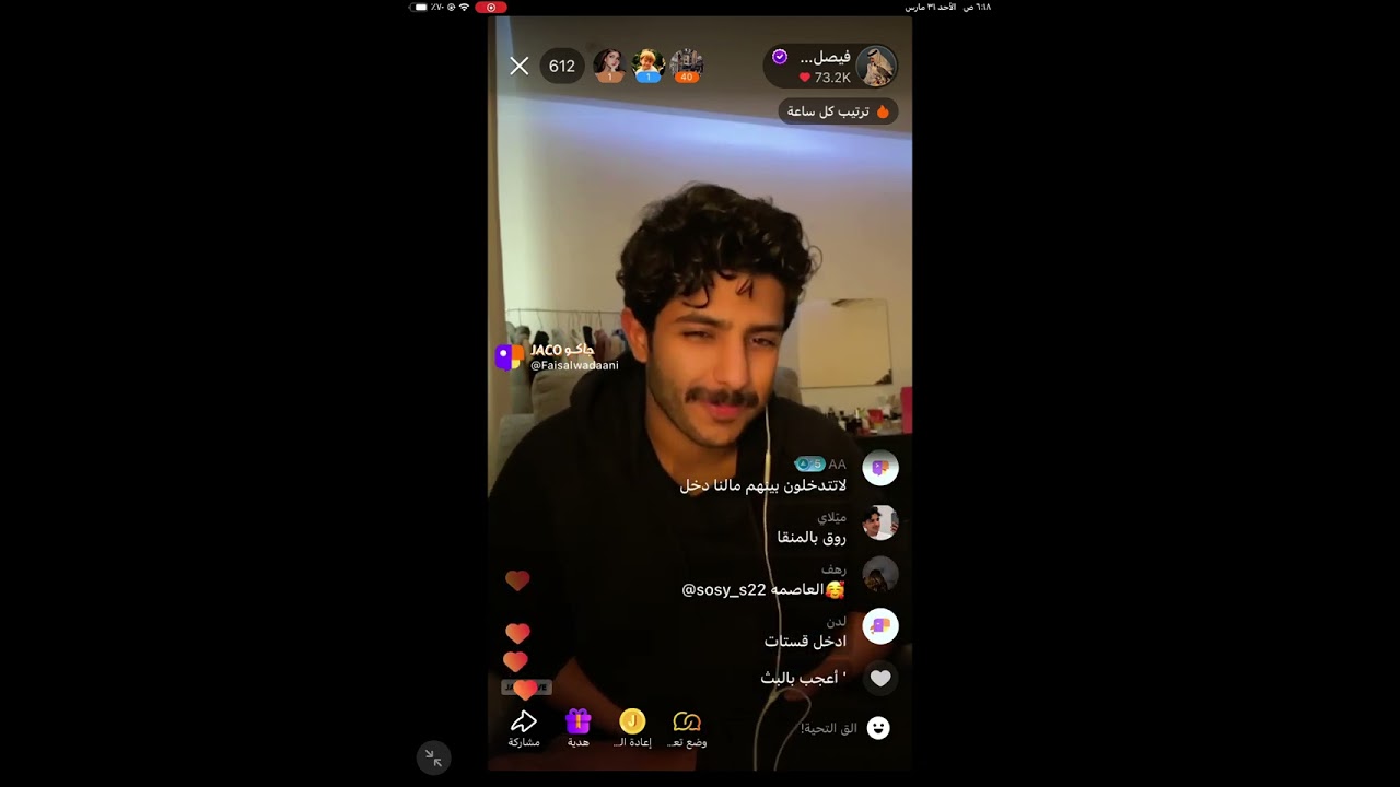 بث الجاكو فيصل الودعاني الجزء الأول/1ابريل