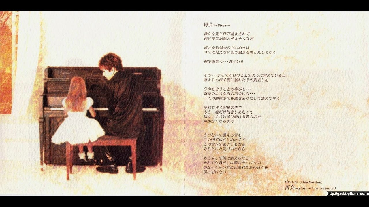 Gackt - Saikai Story (piano cover)