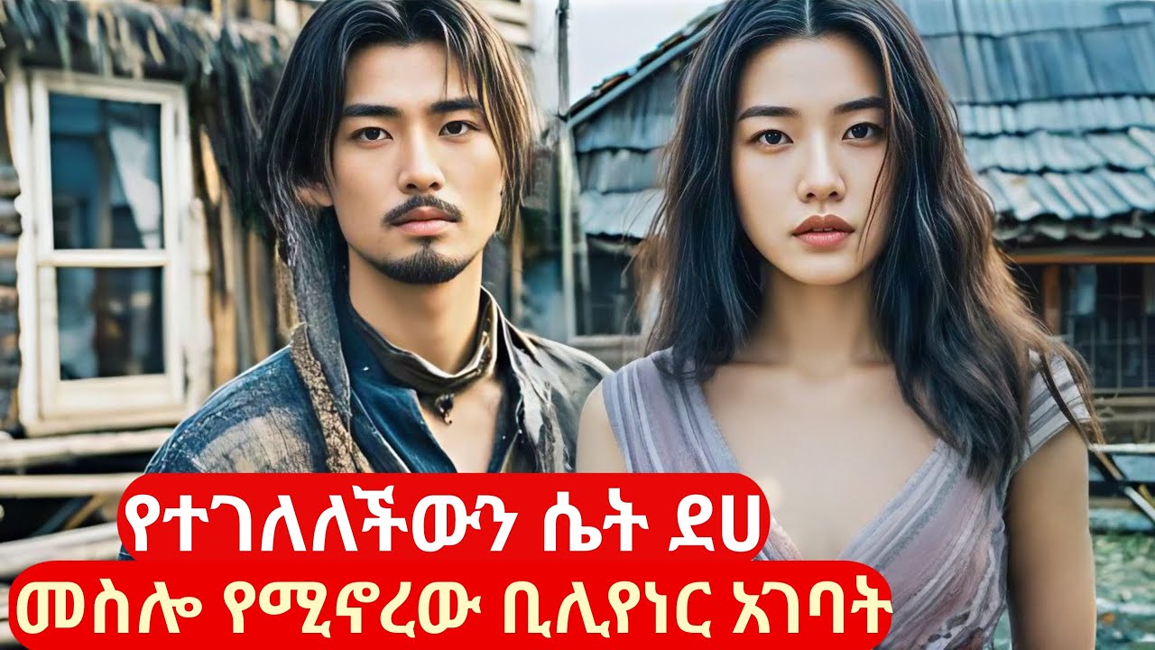 የተገለለችውን ሴት ደሀ መስሎ የሚኖረው ቢሊየነር አገባት #kdramareview #kana