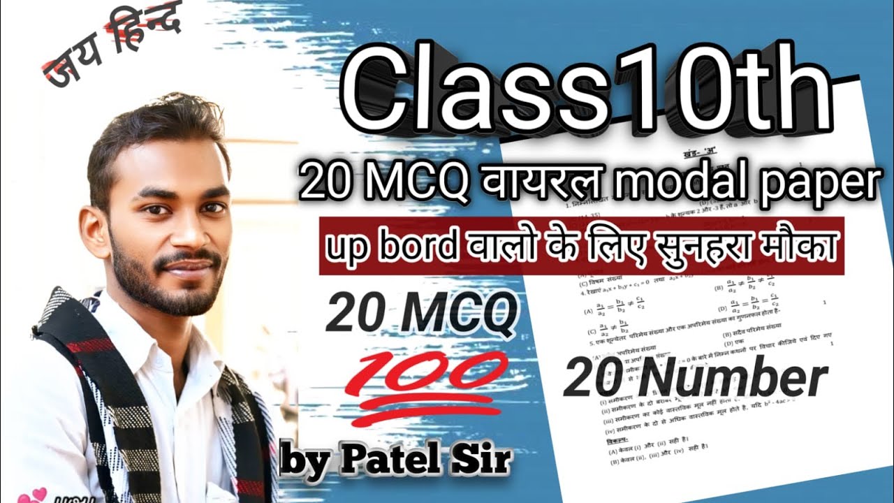 Class 10th ki privious year question papers  (part 2) by Patel sir 