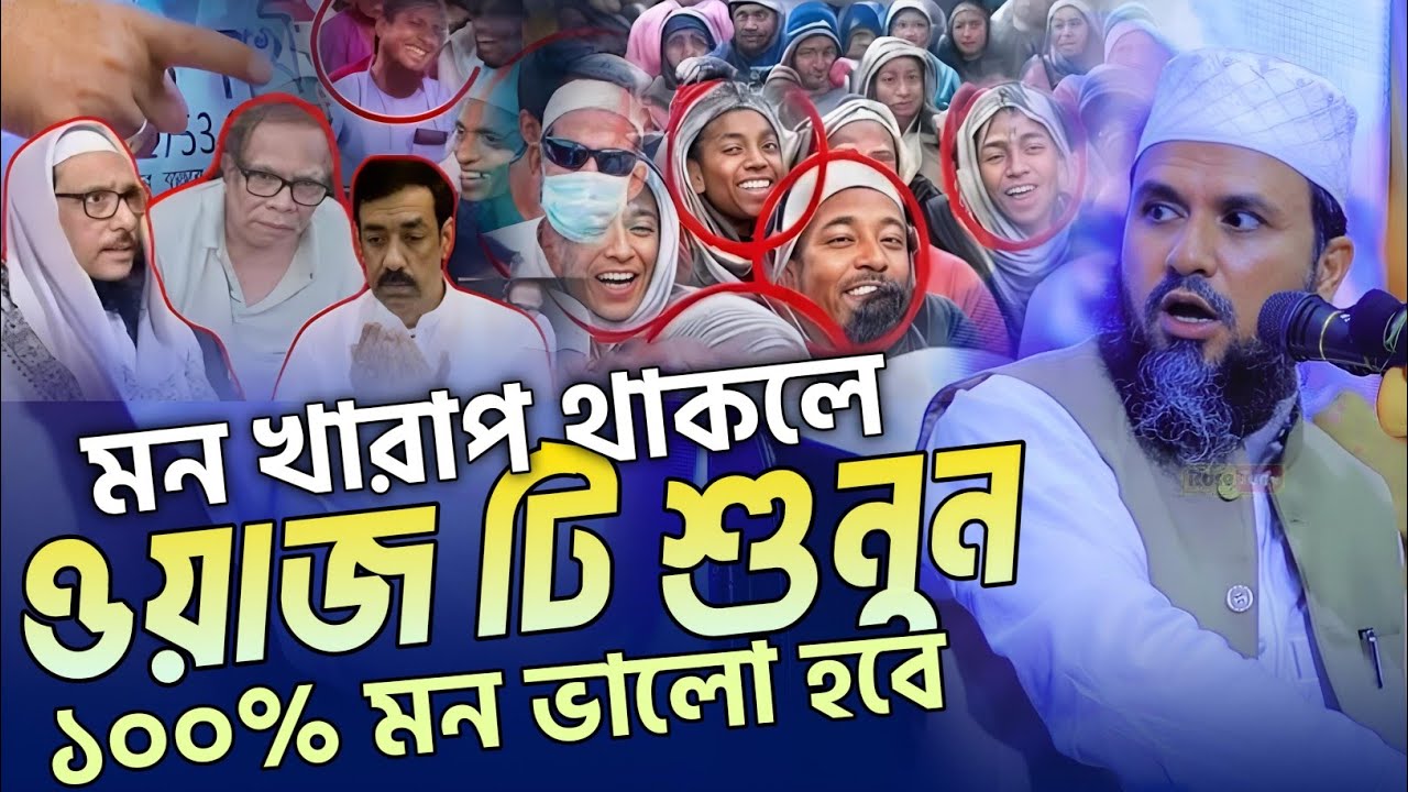 মাহফিল শুধু কথা মনে পরে কি একটা কারবার না শুনলে মিস | Mostak Foyezi | মোশতাক ফয়েজী | Rose Tune |