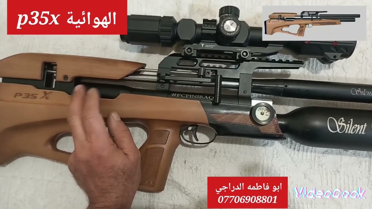 الهوائية سنوبك p35x
