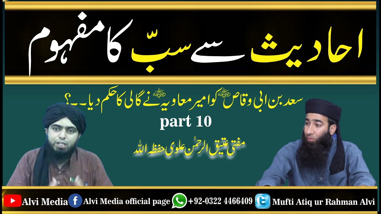 Amer Muawia r.a ka Gali ka Hukam..??