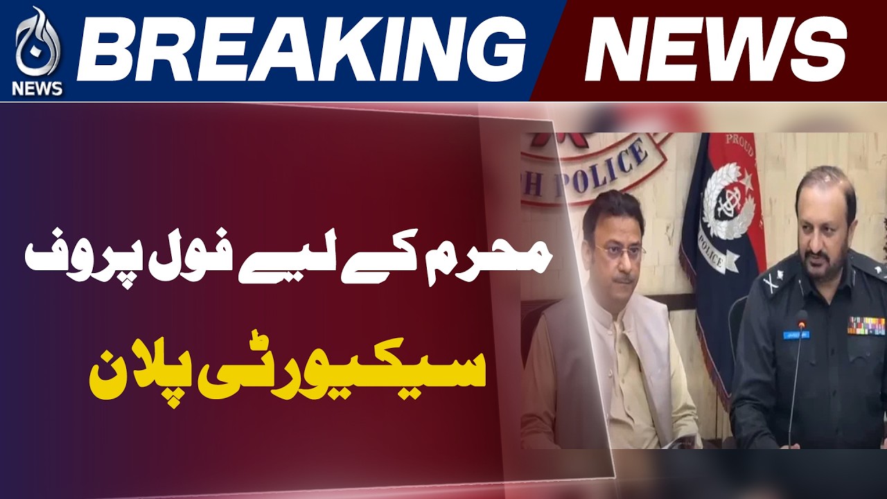 Sindh | Muharram Security Plan | Drone Monitoring | Intelligence Operations - Aaj News