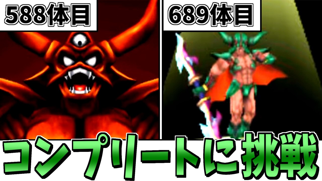 【イルルカ3D】ガチ検証！モンスター全803種類コンプリートには何時間かかるのか？-Part5-【LIVE】
