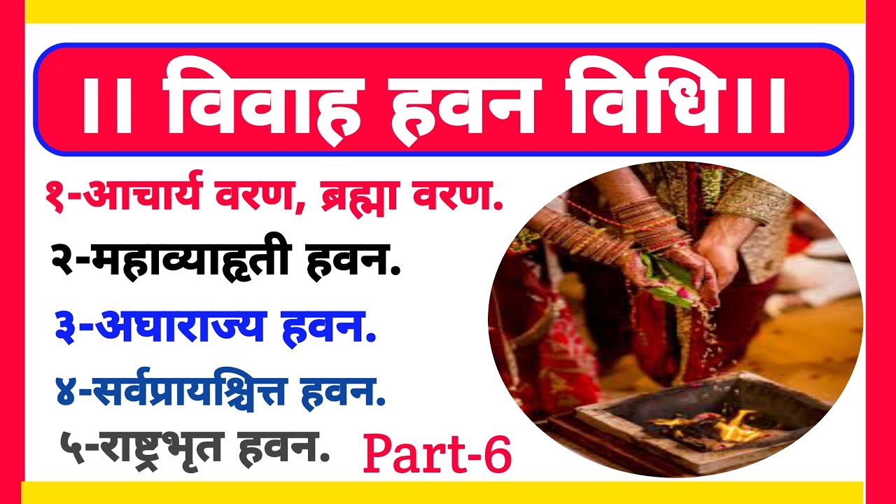 #Vivah#hawan#vidhi. विवाह में हवन कैसे कराए। विवाह हवन विधि। Vivah me havan kaise kare। vivah vidhi.