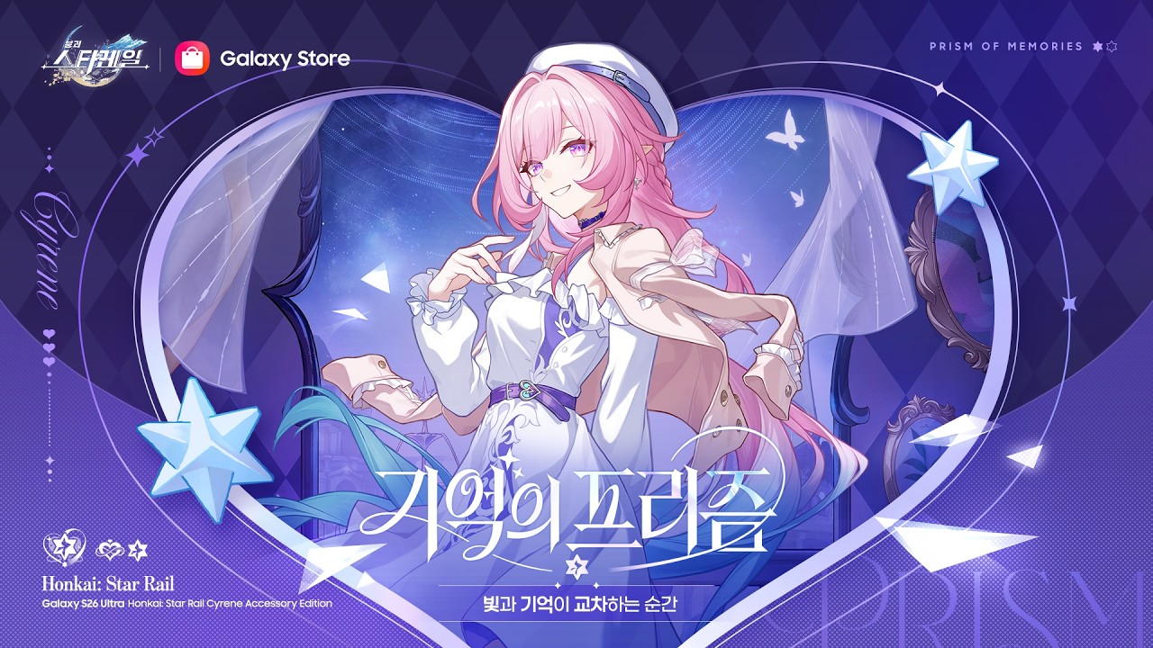 💎기억의 프리즘🫧- Galaxy S26 Ultra 붕괴: 스타레일 키레네 액세서리 에디션」PV  |〈붕괴: 스타레일〉