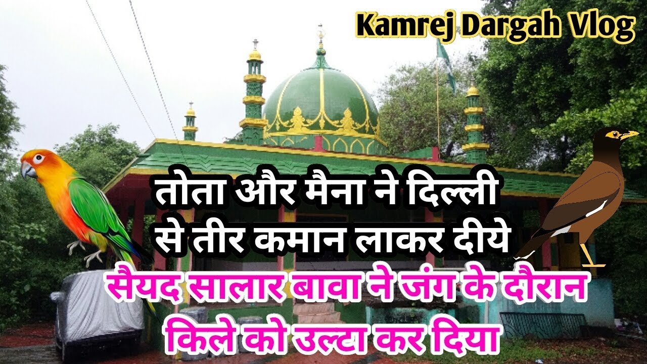 Saiyed Salar Bawa Dargah Vlog|| Dargah Ziyarat || New Vlog - 2019