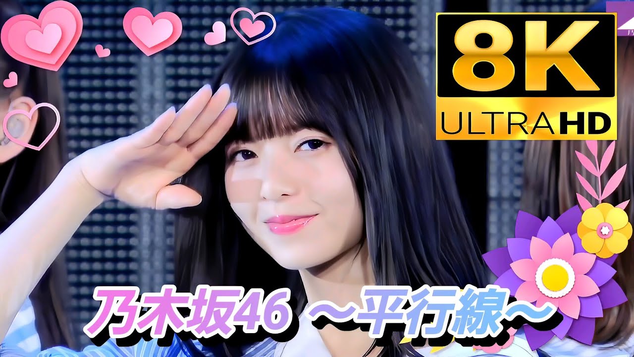 【8K】乃木坂46『平行線』8thバスラ(2020.2.24)