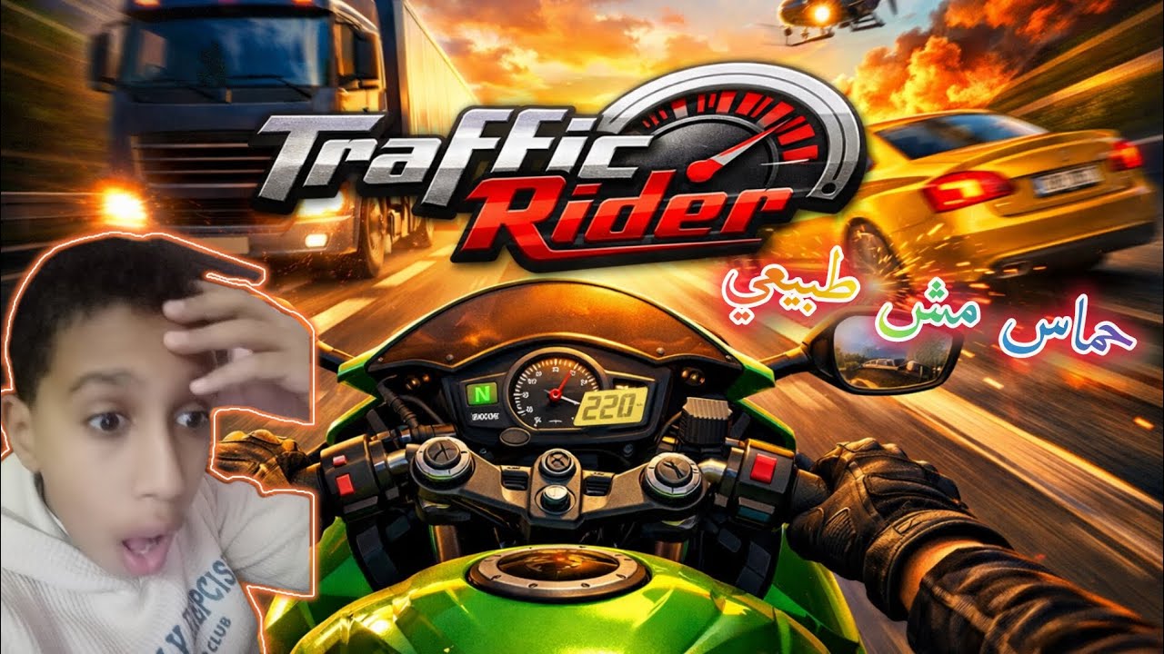 حماس بطريقه خورافيه Traffic Rider 😱😱😱😱