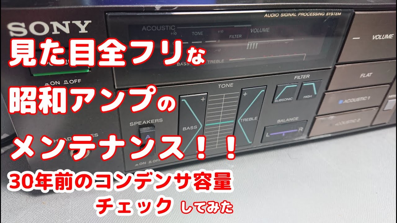 【汚れが酷い】SONY TA-AX410をメンテナンスする【昭和アンプ】